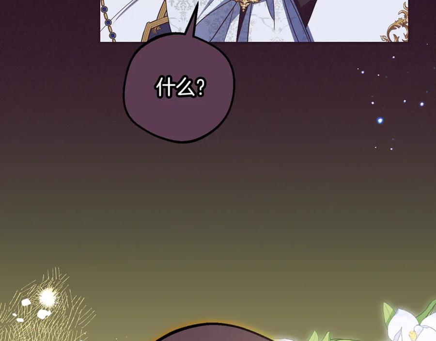 反派少女被爱意围绕 第93话 俘获 第227页