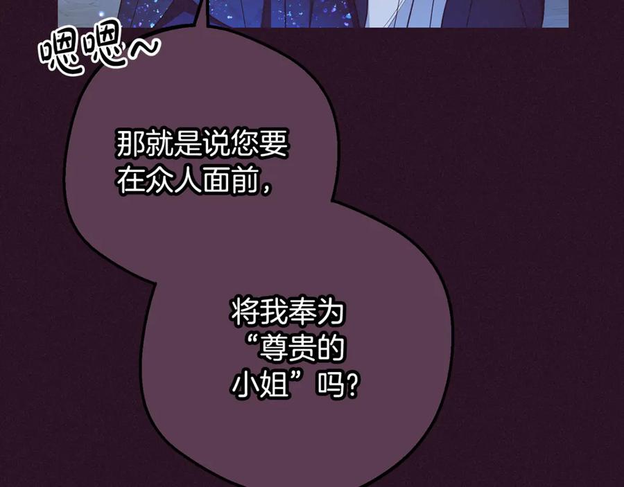 反派少女被爱意围绕 第93话 俘获 第224页
