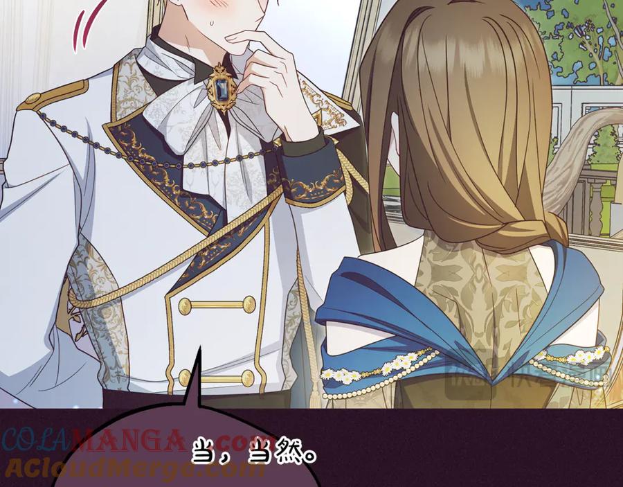 反派少女被爱意围绕 第93话 俘获 第217页