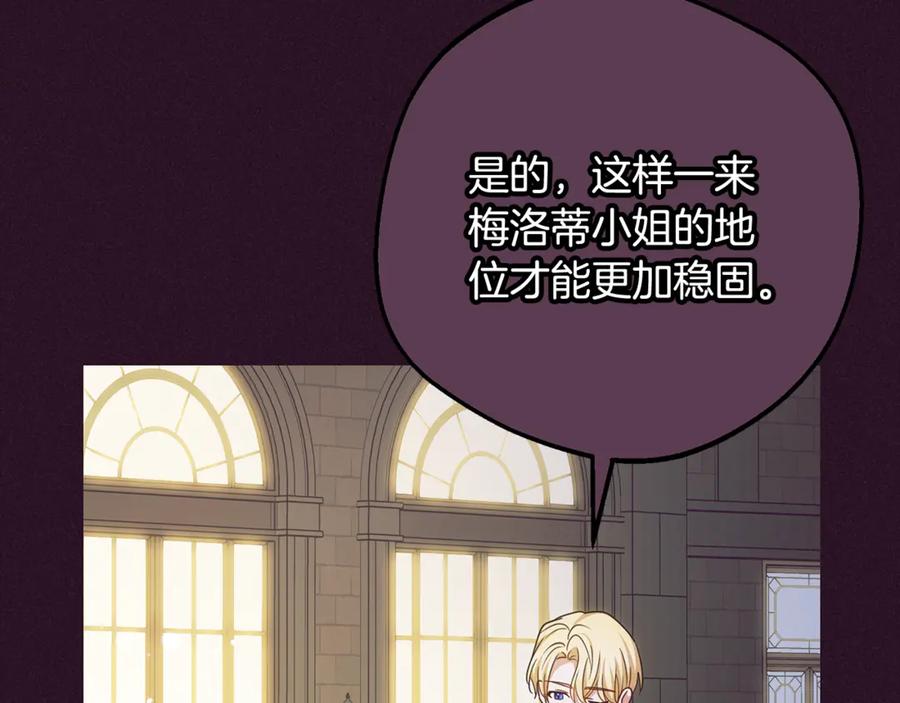 反派少女被爱意围绕 第93话 俘获 第222页