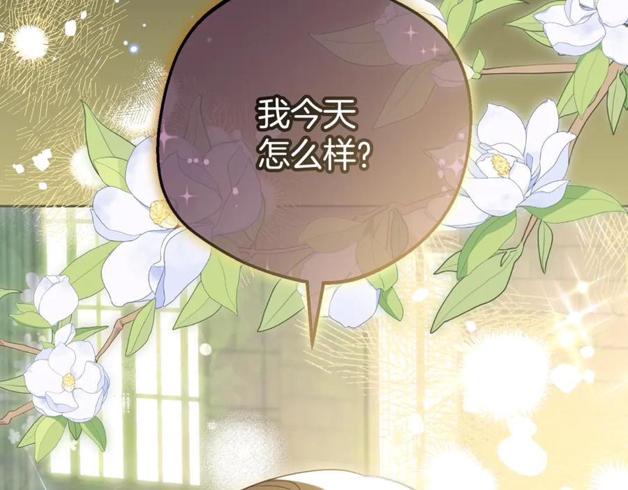 反派少女被爱意围绕 第93话 俘获 第228页