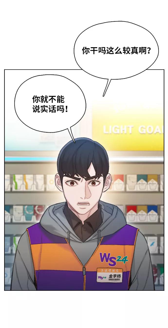 《三昧境》第1话 第69页