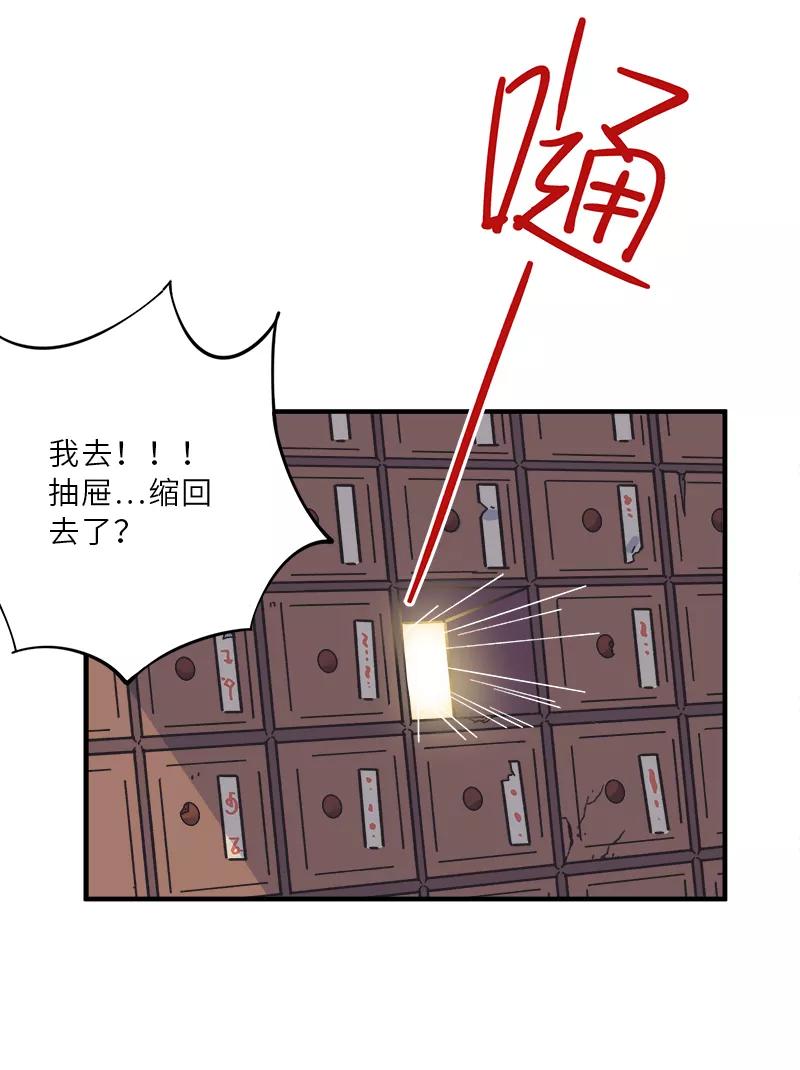 《一本正经防骗指南》第10话 药铺？黑市？牛郎酒吧？ 第54页