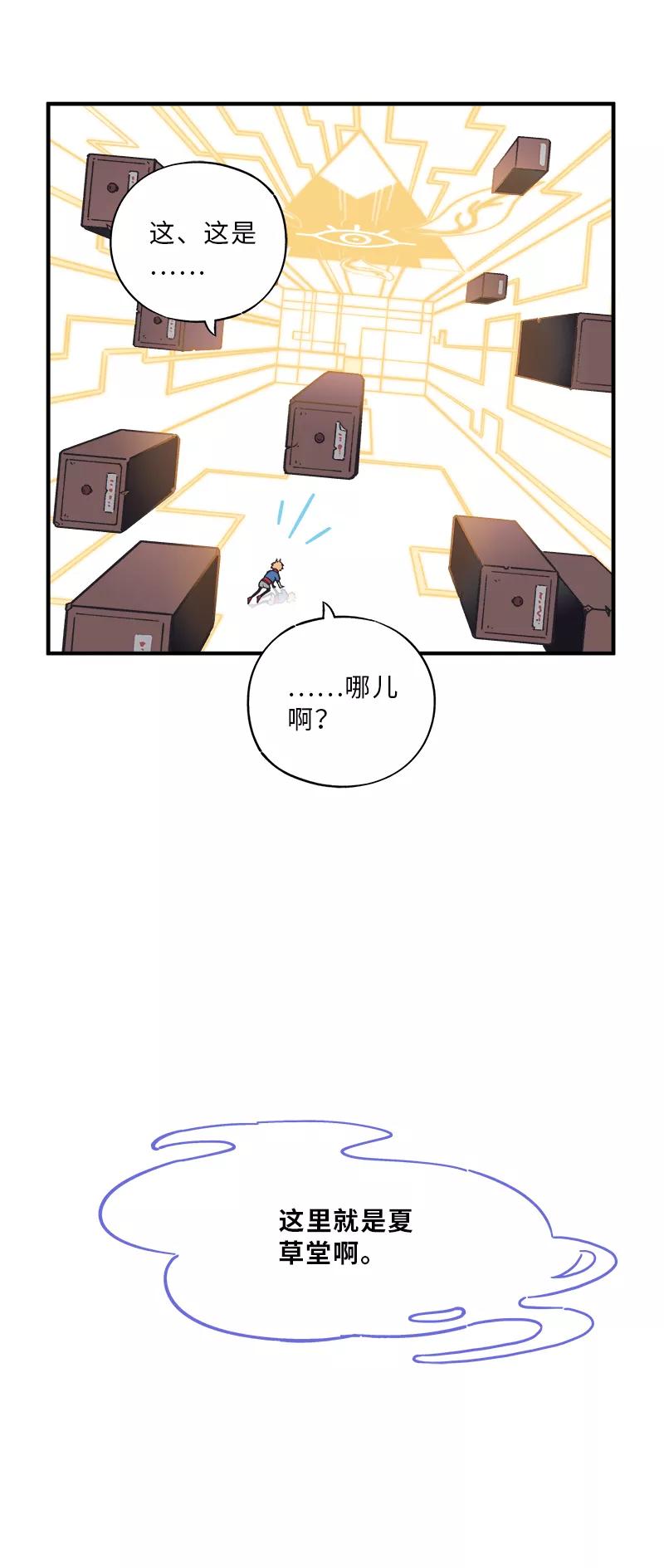 《一本正经防骗指南》第10话 药铺？黑市？牛郎酒吧？ 第62页