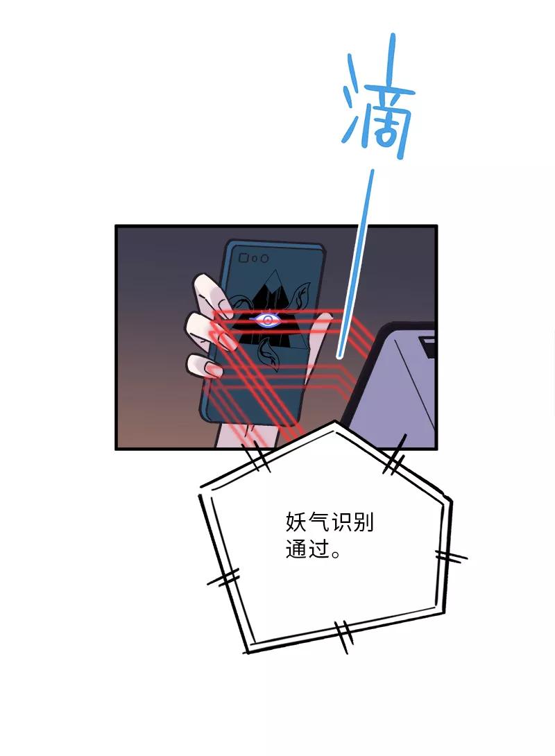《一本正经防骗指南》第10话 药铺？黑市？牛郎酒吧？ 第51页