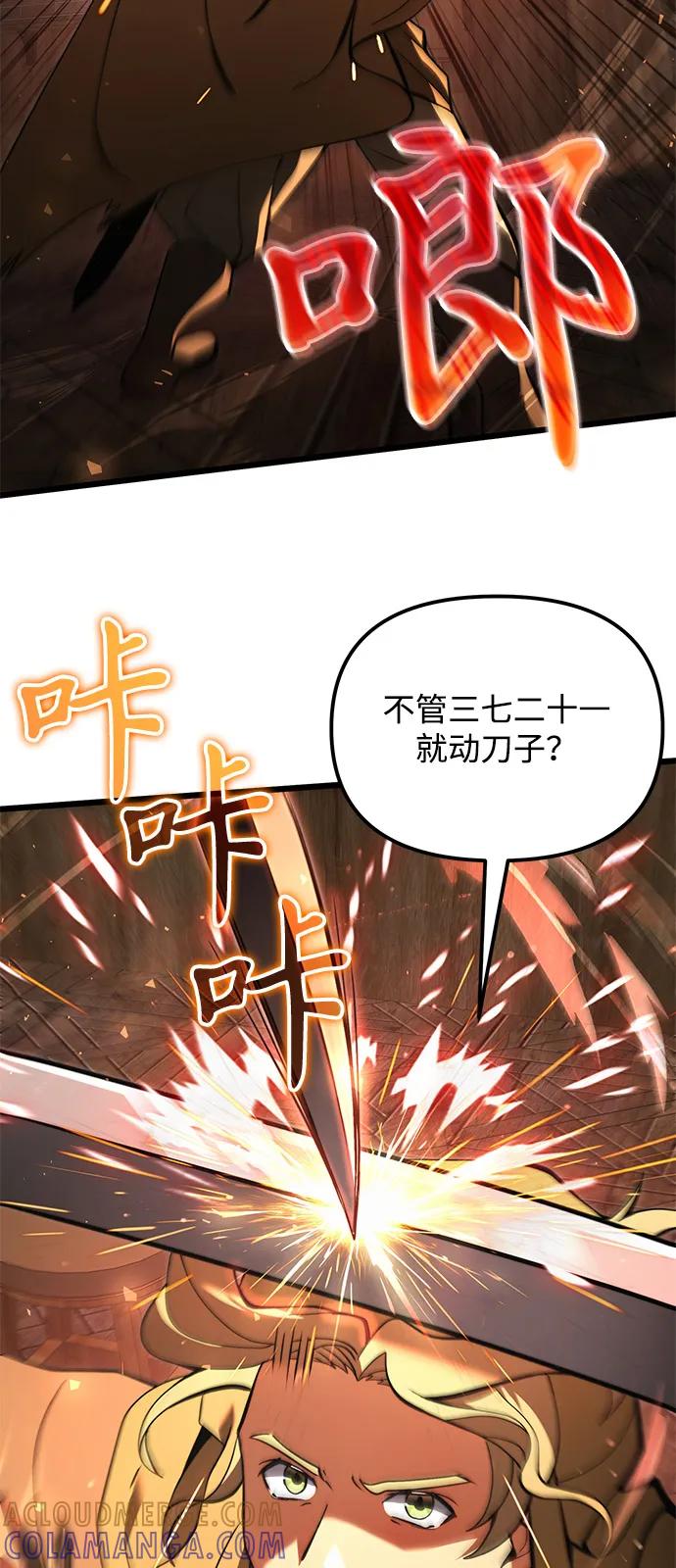 《身患绝症的天才黑暗骑士》第2季 第8话 第85页