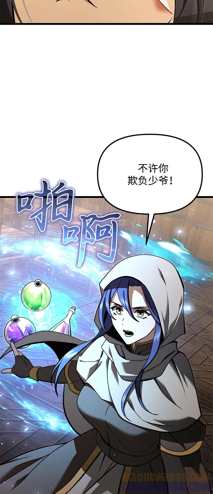 《身患绝症的天才黑暗骑士》第2季 第8话 第88页