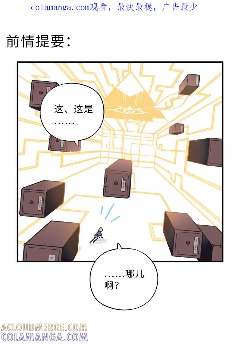 《一本正经防骗指南》第11话 你，扒我裤子干什么！？ 第1页