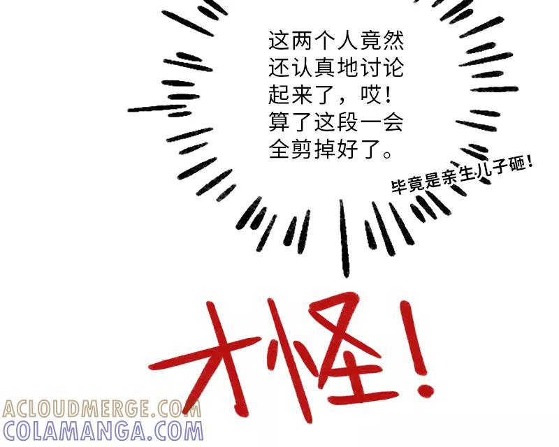 《一本正经防骗指南》第13话 颤抖吧，人类！ 第25页