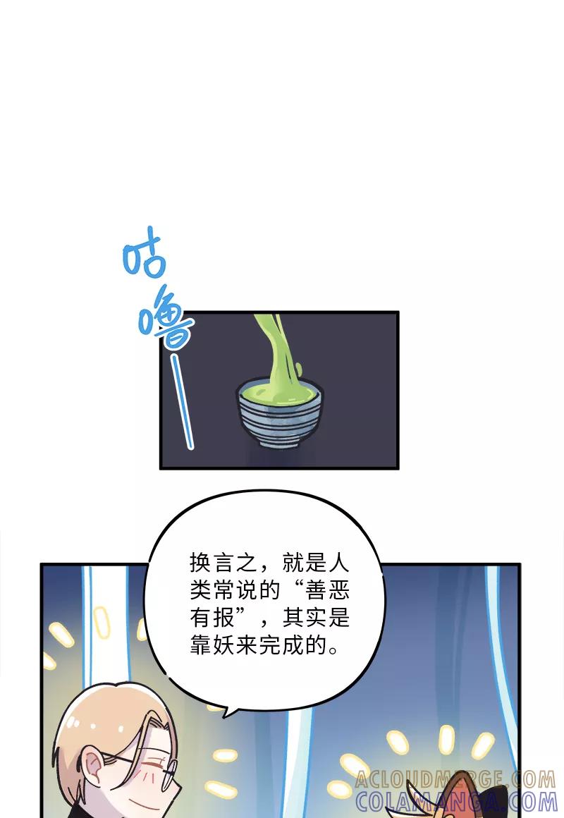 《一本正经防骗指南》第13话 颤抖吧，人类！ 第28页