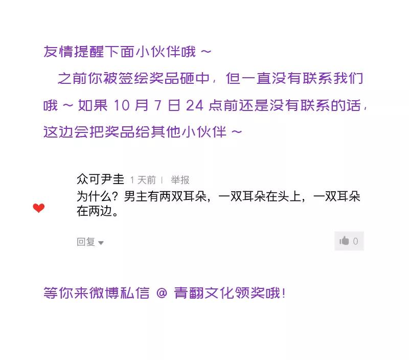 《一本正经防骗指南》番外 胡了，天胡，又胡了 第45页