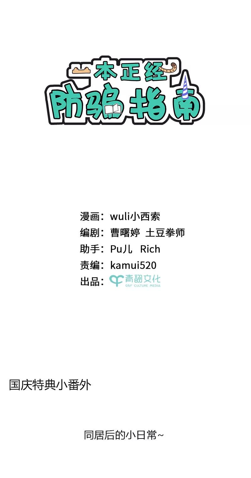 《一本正经防骗指南》番外 胡了，天胡，又胡了 第8页