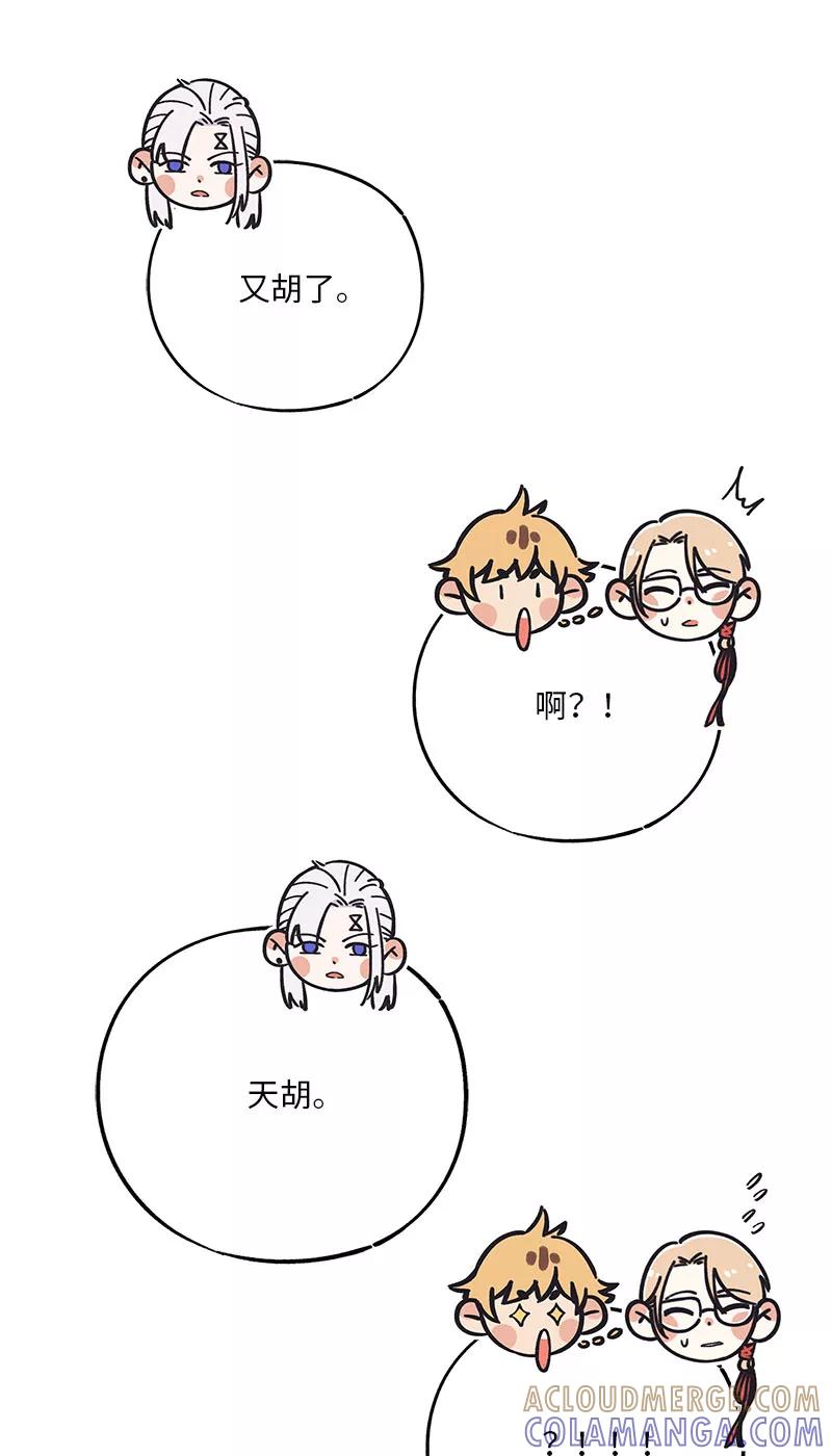 《一本正经防骗指南》番外 胡了，天胡，又胡了 第25页
