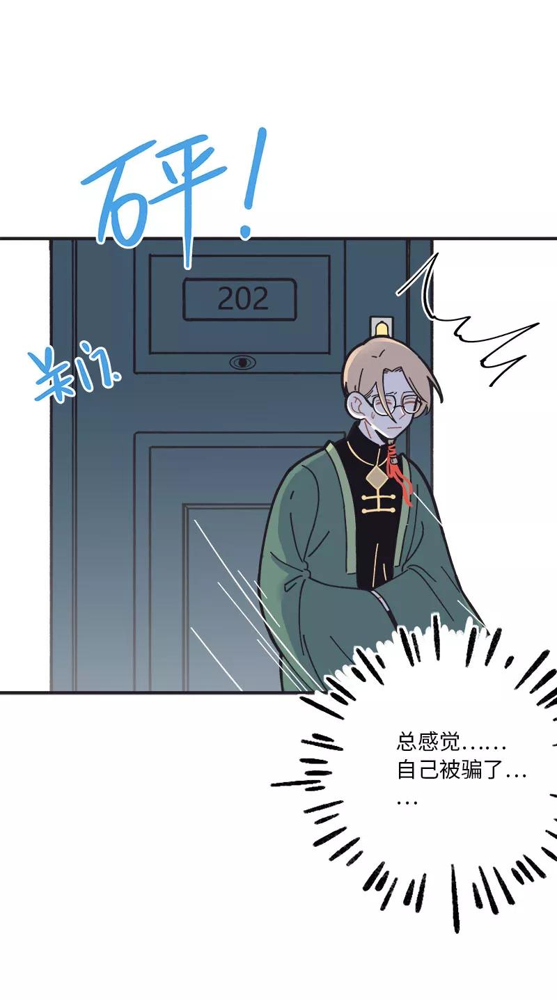 《一本正经防骗指南》番外 胡了，天胡，又胡了 第32页
