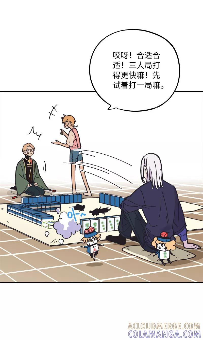 《一本正经防骗指南》番外 胡了，天胡，又胡了 第22页