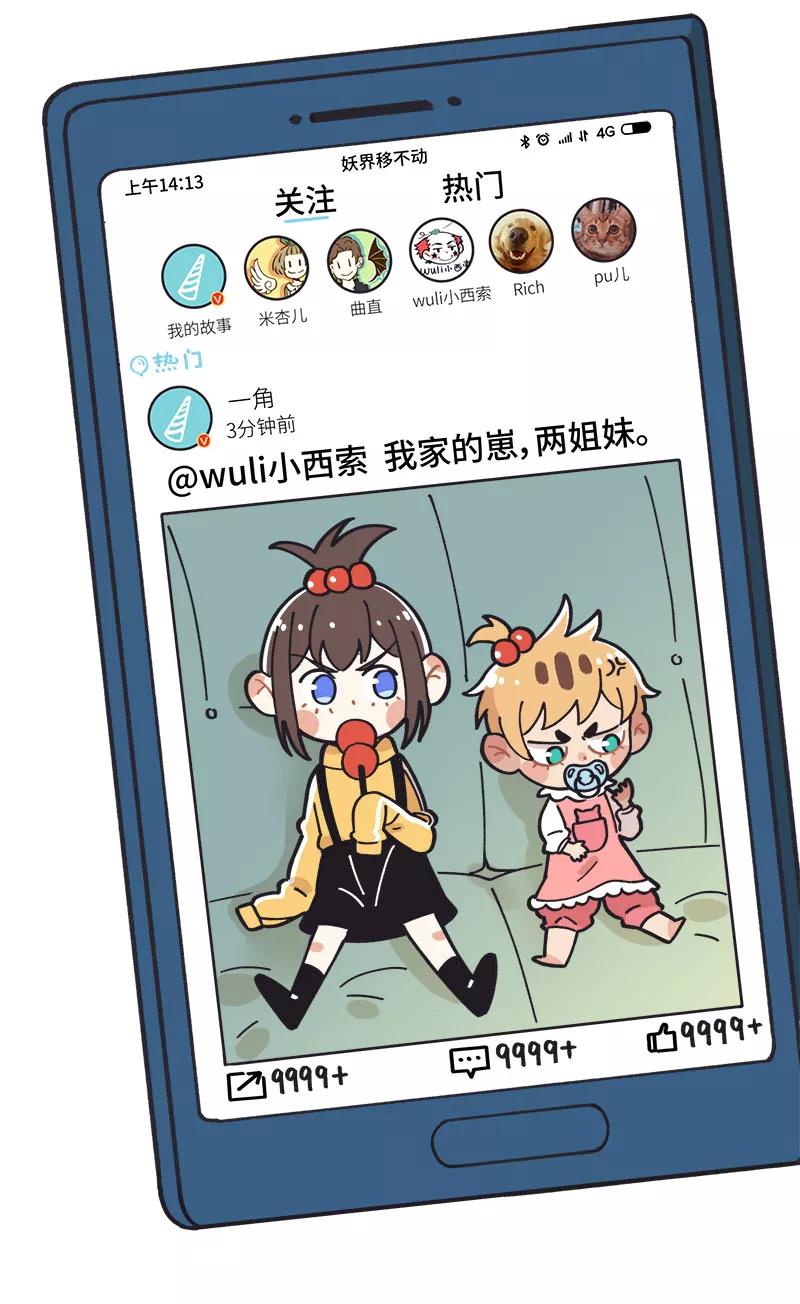 《一本正经防骗指南》番外 胡了，天胡，又胡了 第42页