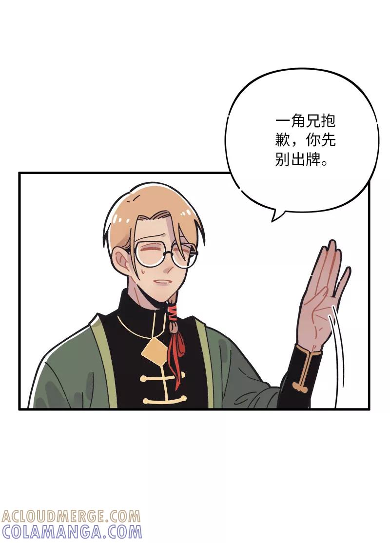 《一本正经防骗指南》番外 胡了，天胡，又胡了 第19页