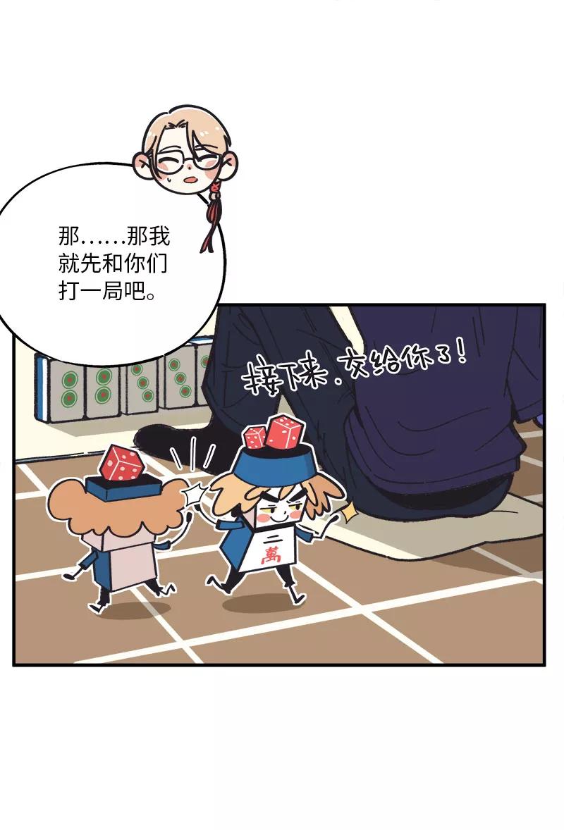 《一本正经防骗指南》番外 胡了，天胡，又胡了 第23页