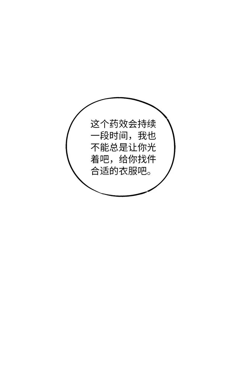 《一本正经防骗指南》番外 胡了，天胡，又胡了 第41页