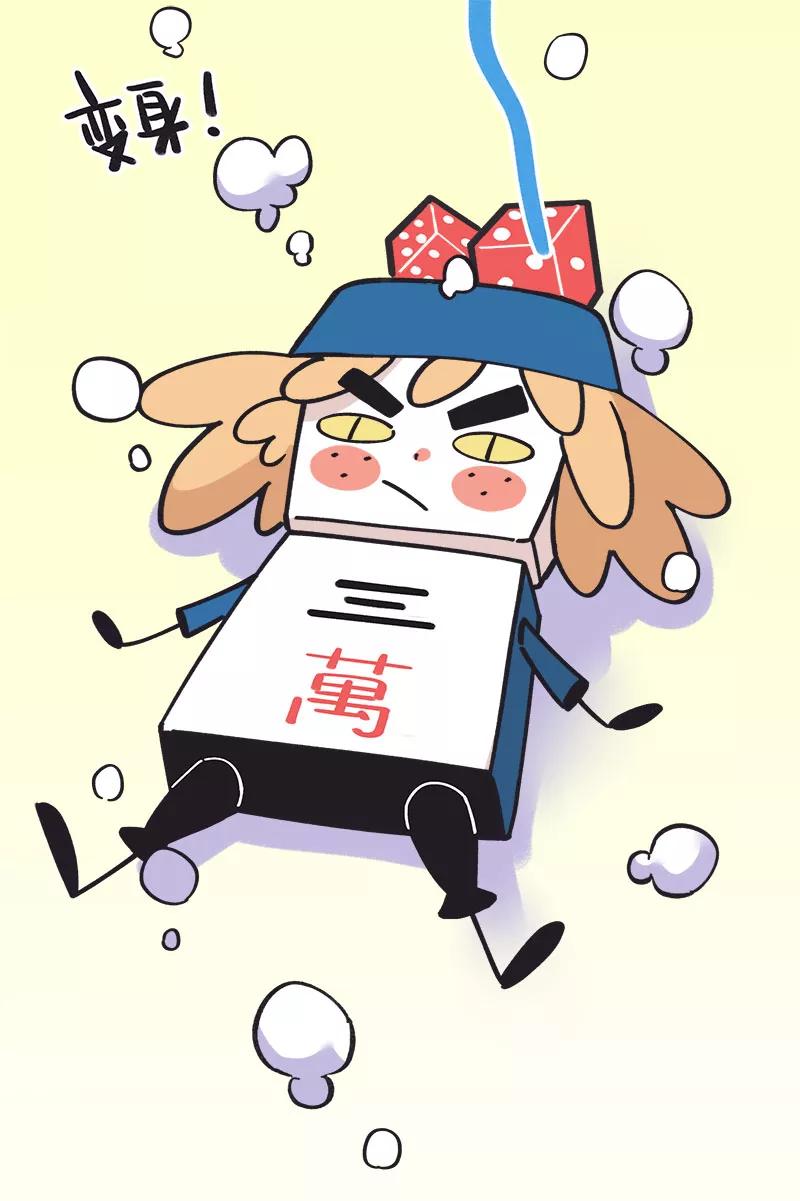 《一本正经防骗指南》番外 胡了，天胡，又胡了 第17页