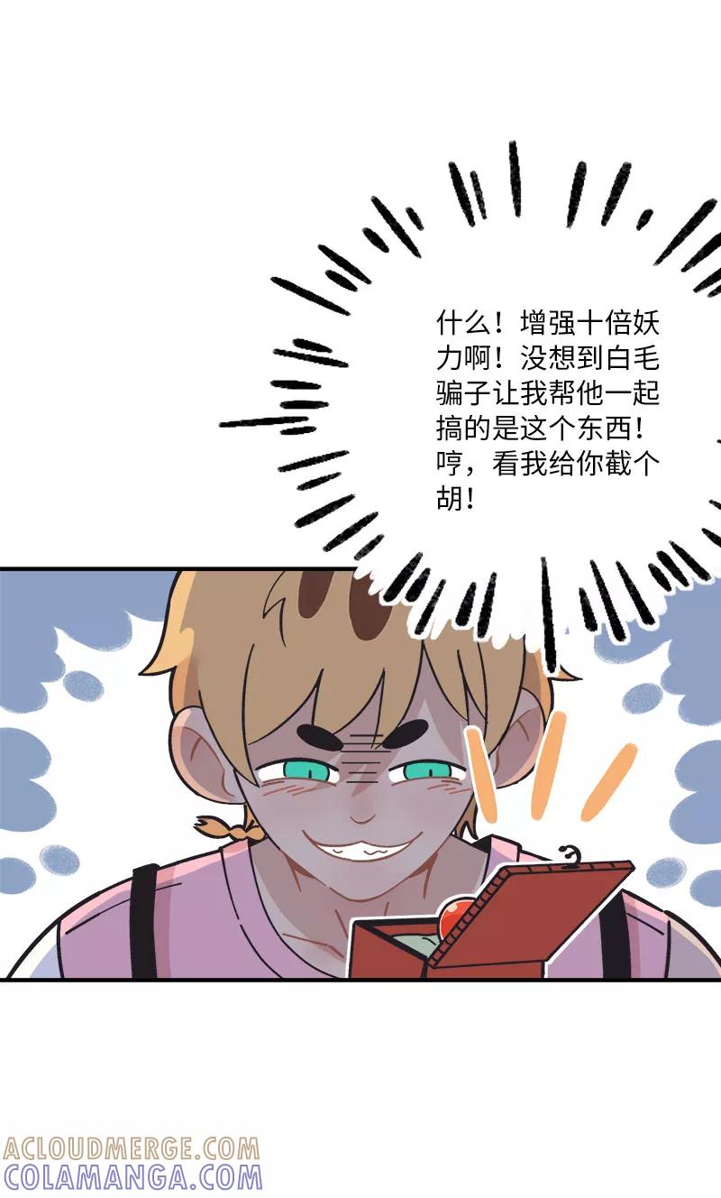 《一本正经防骗指南》番外 胡了，天胡，又胡了 第34页