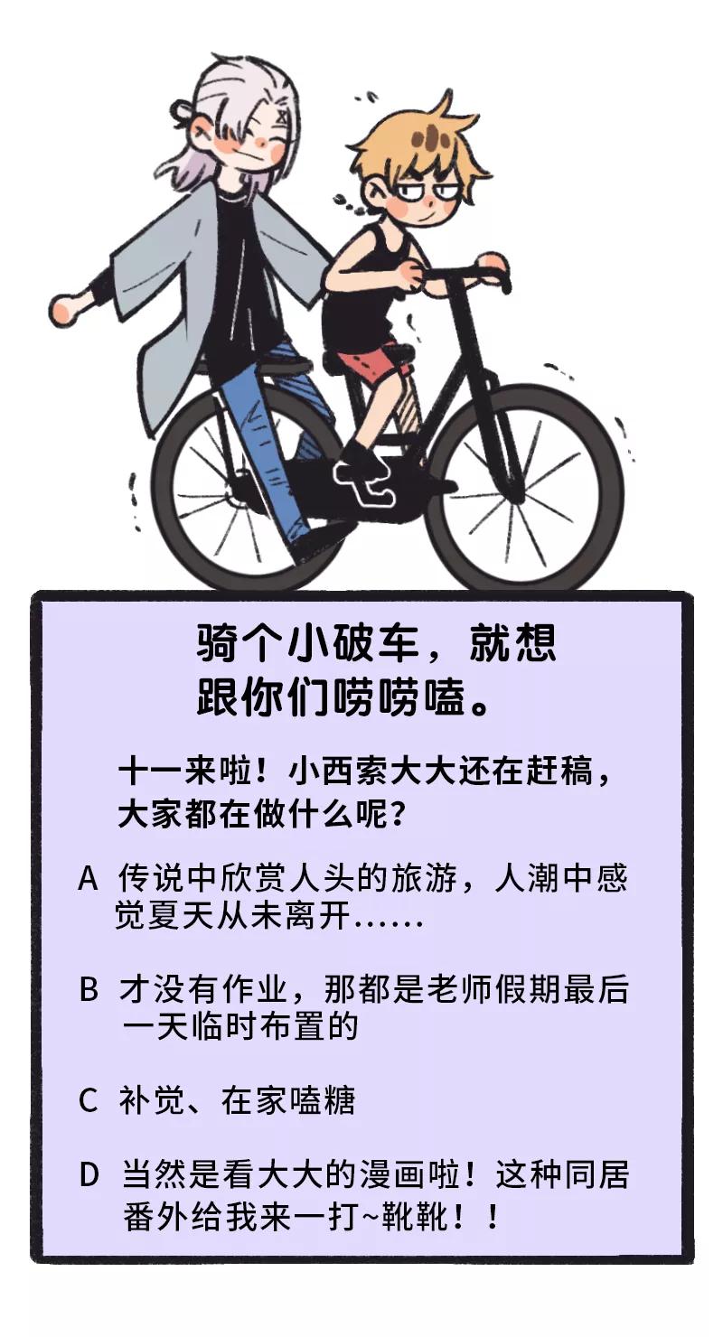 《一本正经防骗指南》番外 胡了，天胡，又胡了 第44页