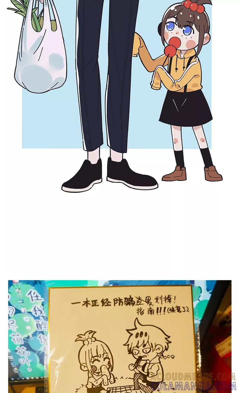《一本正经防骗指南》休刊 第2页