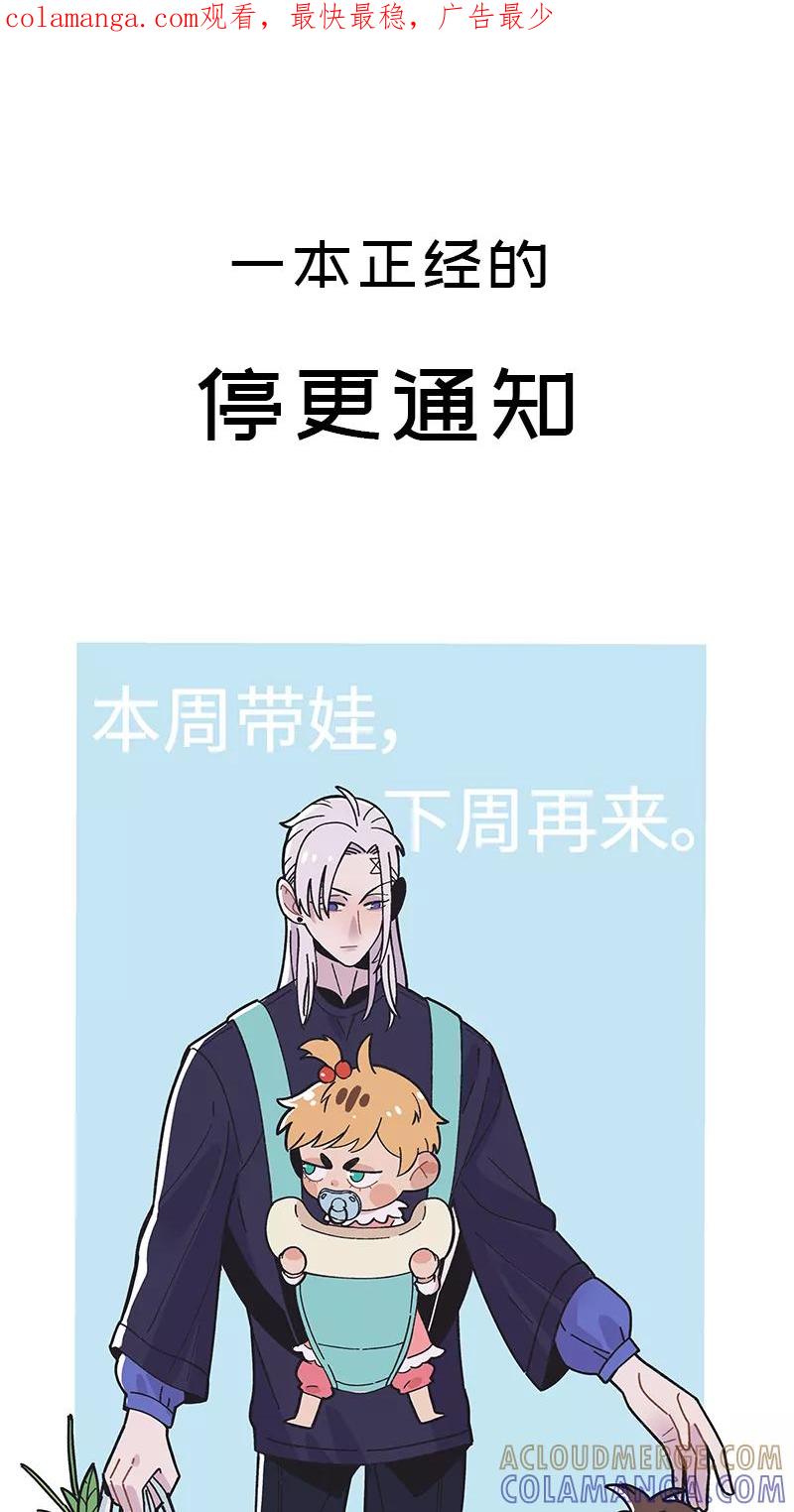 《一本正经防骗指南》休刊 第1页