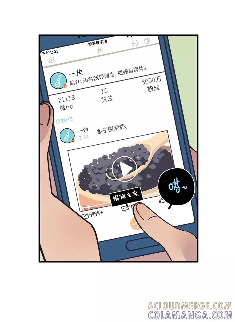 《一本正经防骗指南》第14话 嗷嗷“持证上岗” 第19页