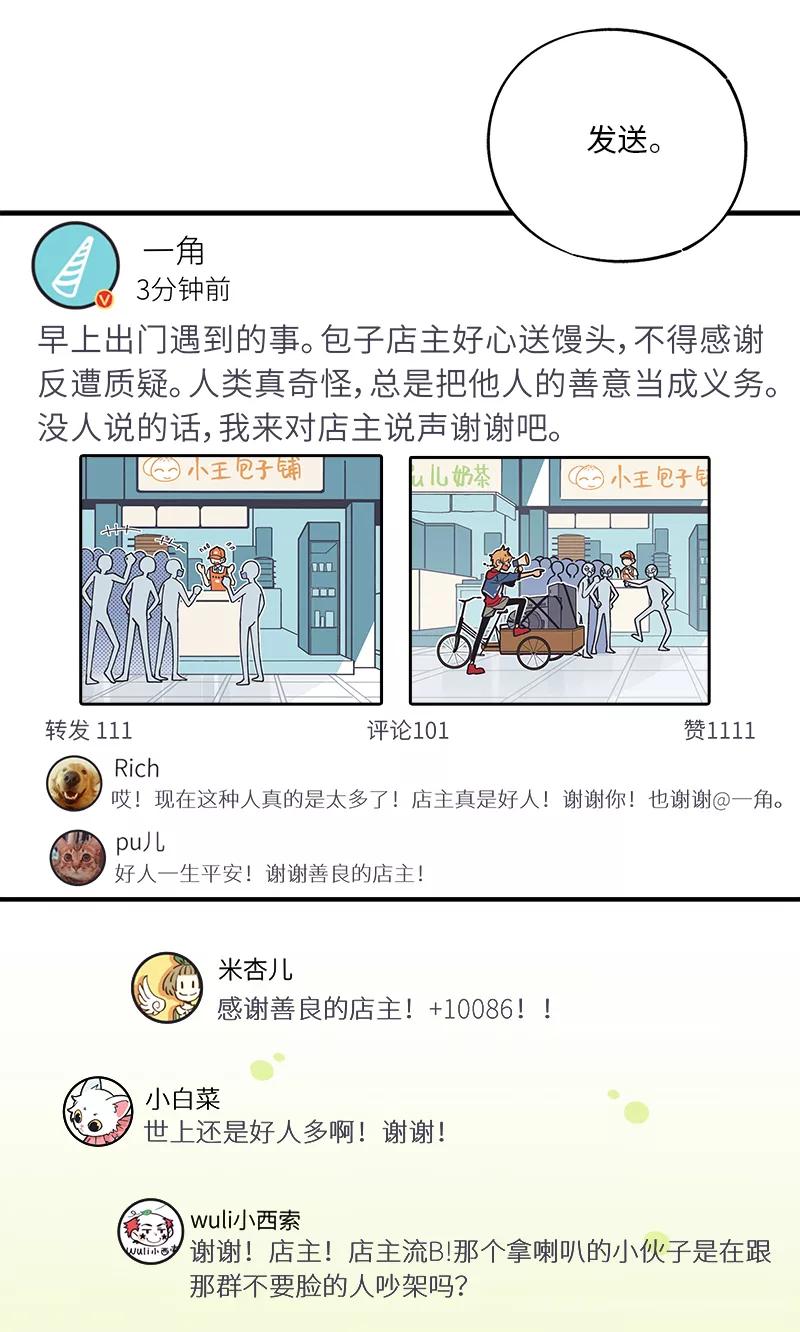 《一本正经防骗指南》第14话 嗷嗷“持证上岗” 第20页