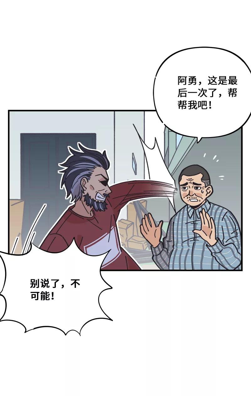 《一本正经防骗指南》第15话 不是不报，报妖迟到 第29页