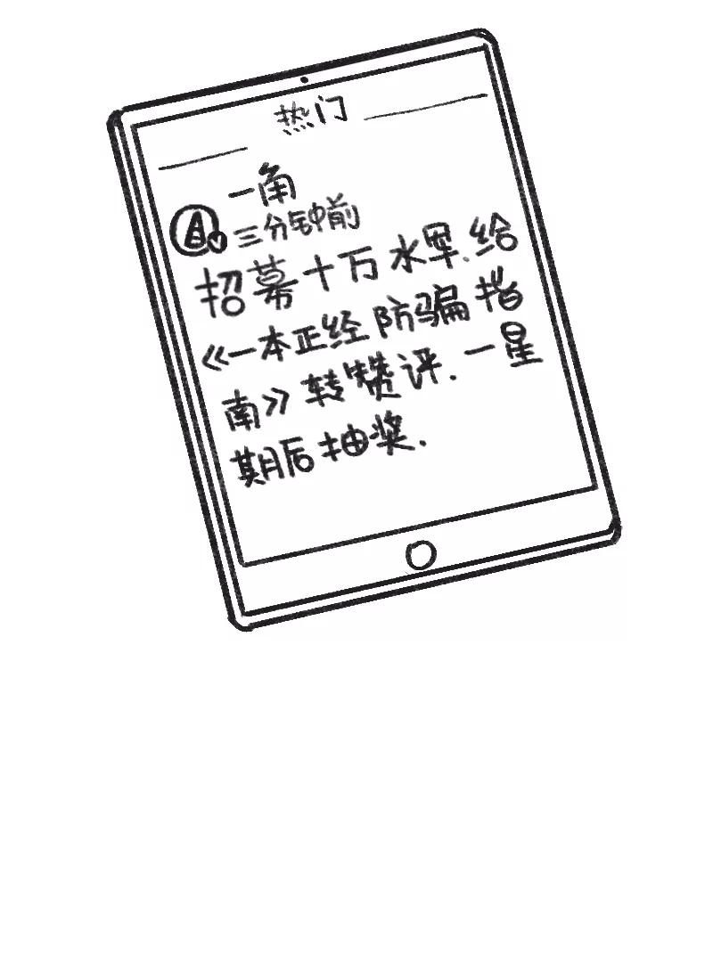 《一本正经防骗指南》第15话 不是不报，报妖迟到 第56页