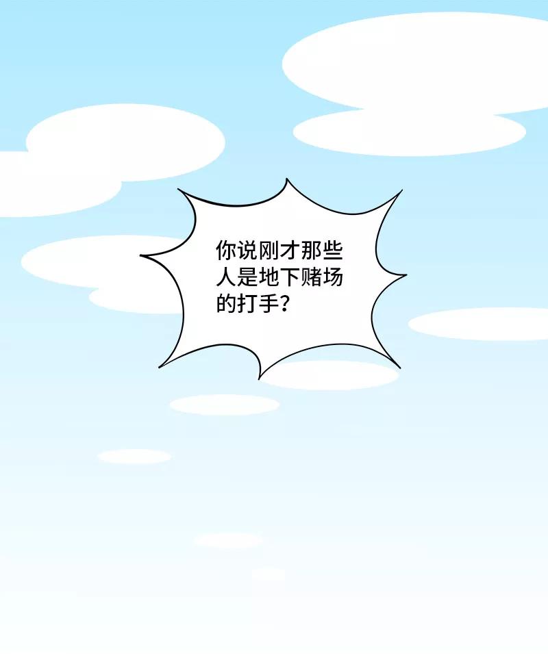 《一本正经防骗指南》第16话 我的00，请刀下留情！ 第3页
