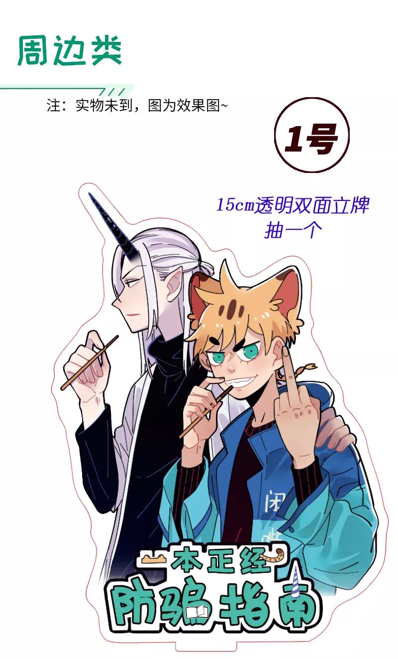 《一本正经防骗指南》第16话 我的00，请刀下留情！ 第50页