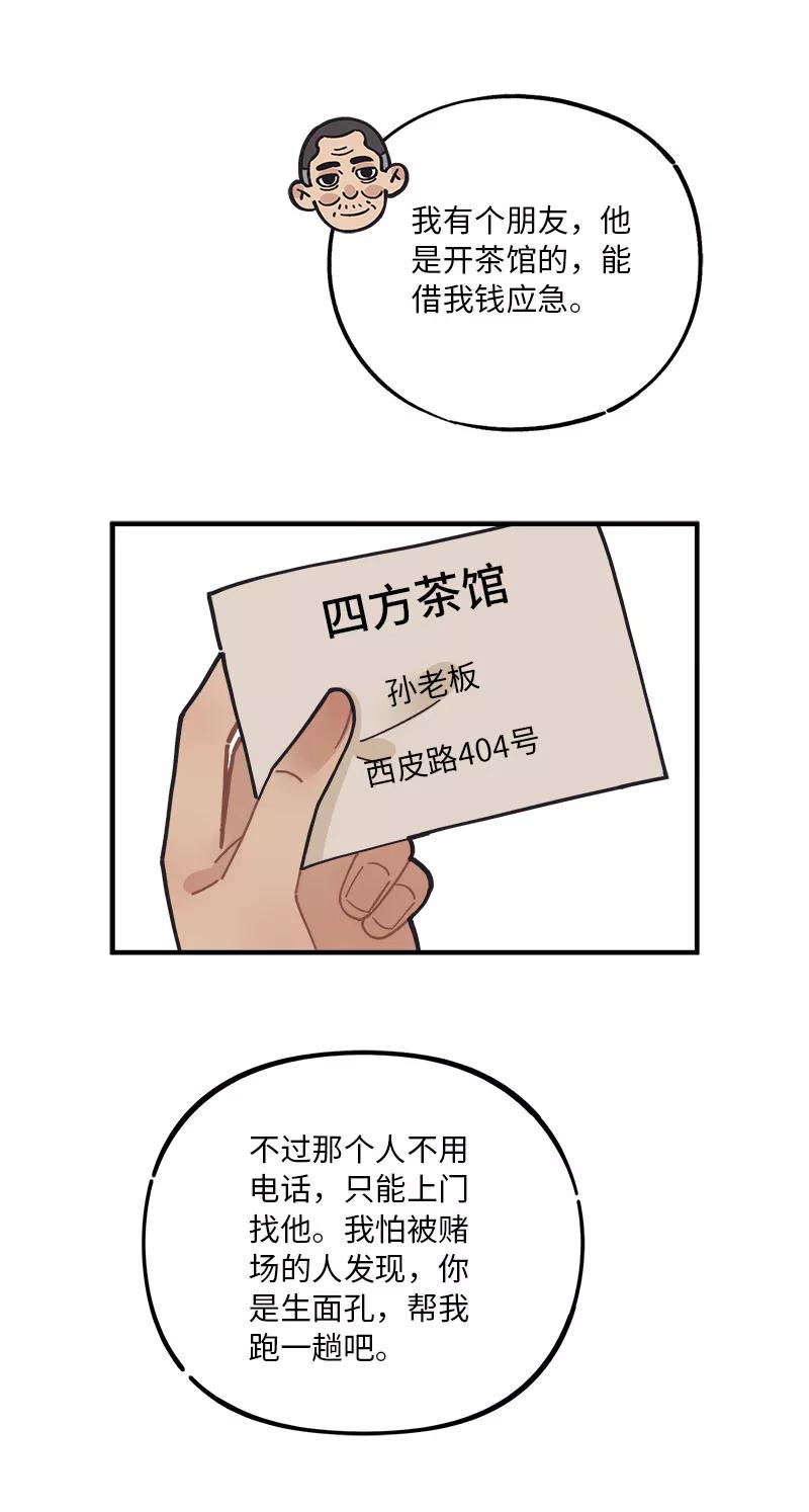《一本正经防骗指南》第16话 我的00，请刀下留情！ 第12页