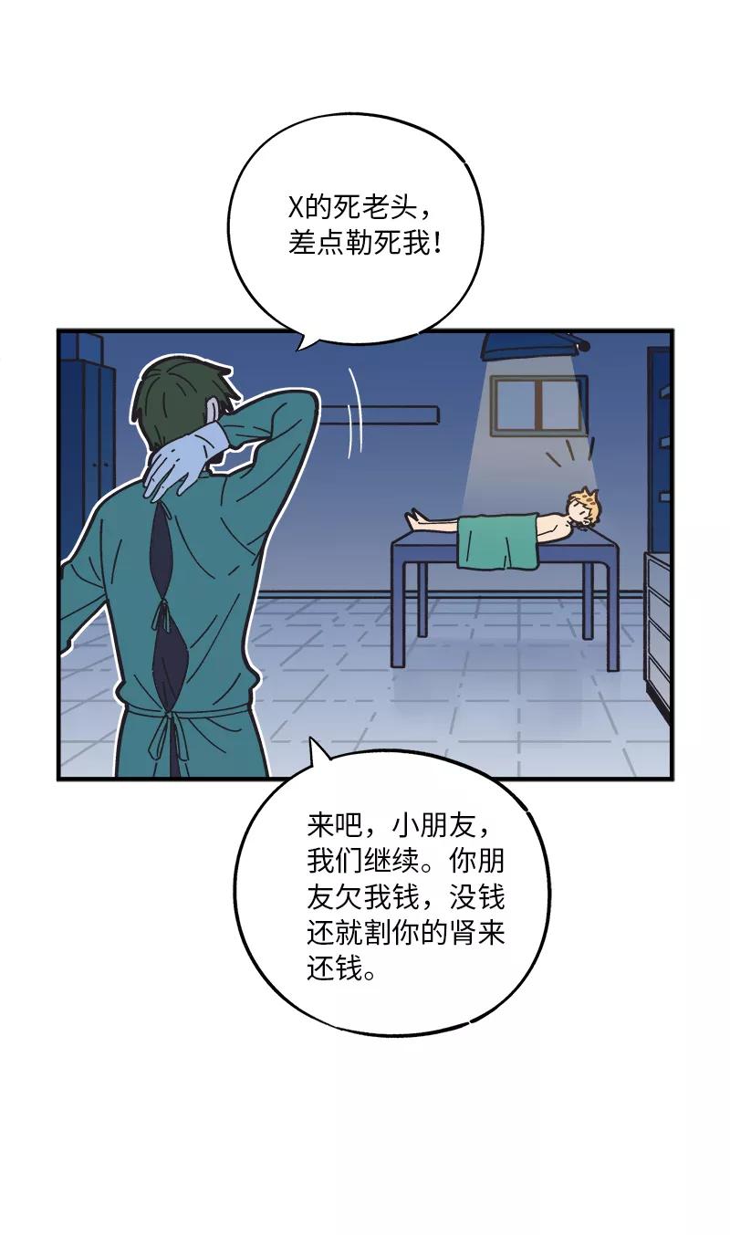 《一本正经防骗指南》第17话 我没有肾，我有舅舅！ 第45页