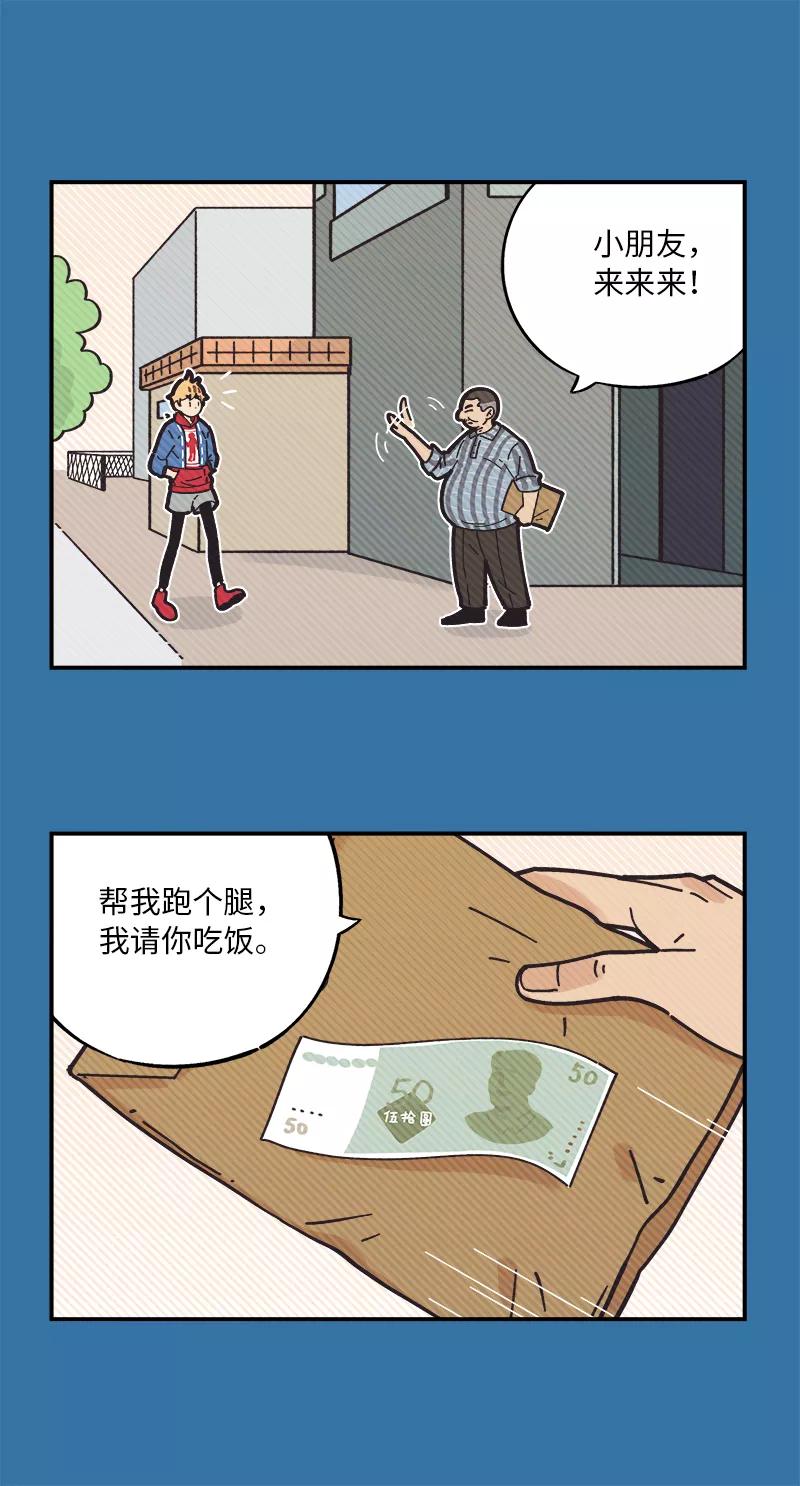 《一本正经防骗指南》第17话 我没有肾，我有舅舅！ 第29页