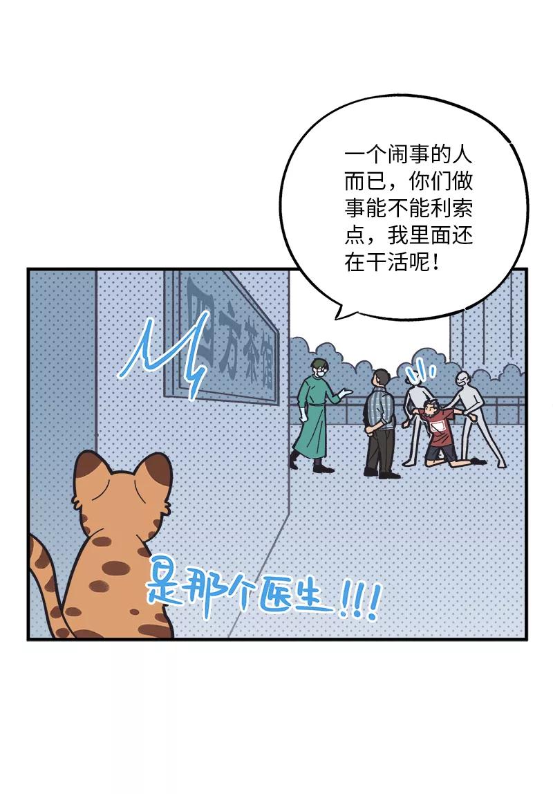 《一本正经防骗指南》第17话 我没有肾，我有舅舅！ 第32页