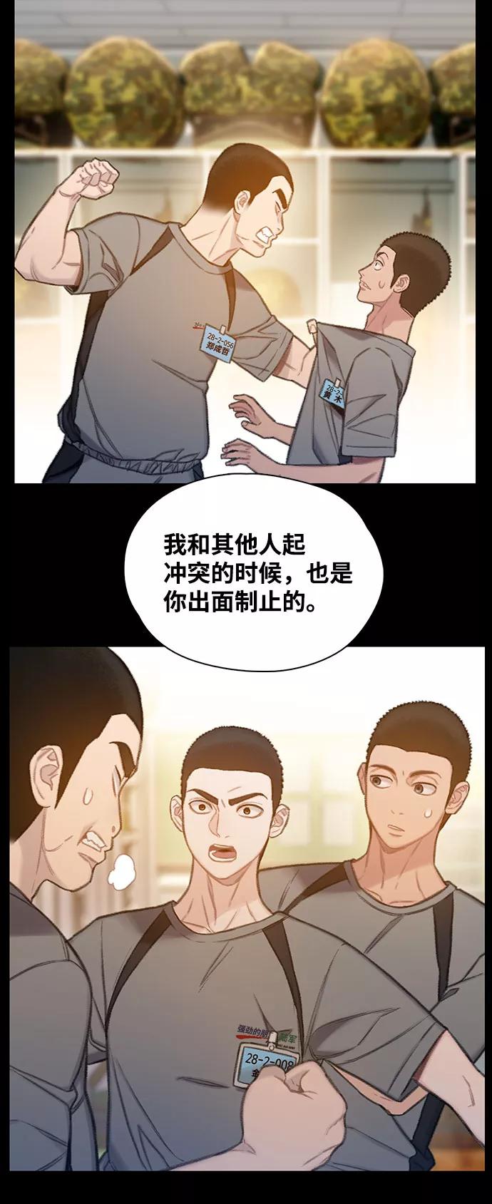 《三昧境》第2话 第68页