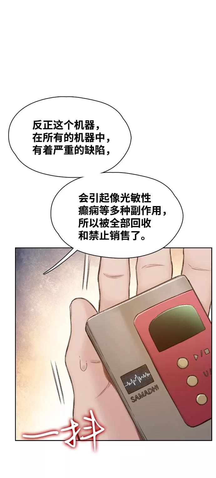 《三昧境》第2话 第56页