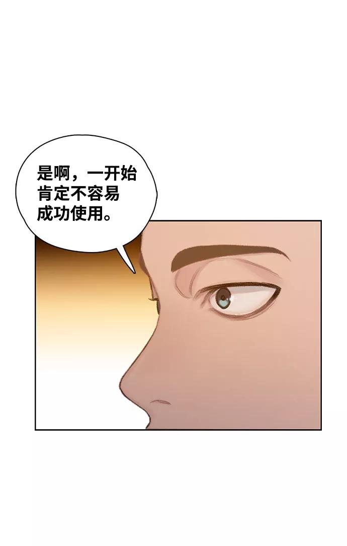 《三昧境》第2话 第88页