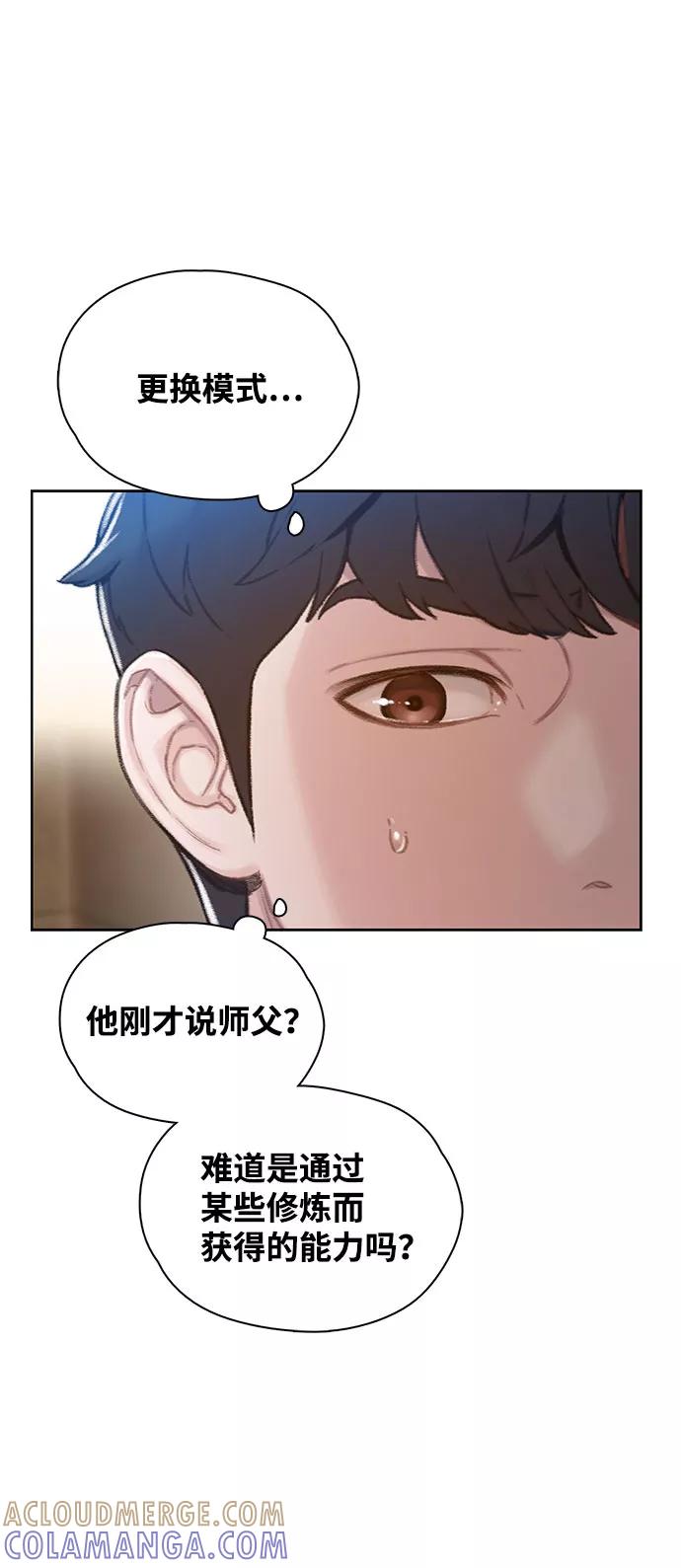 《三昧境》第2话 第29页