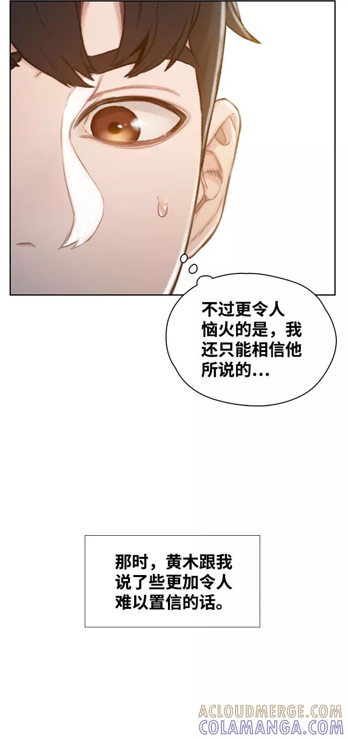 《三昧境》第2话 第33页