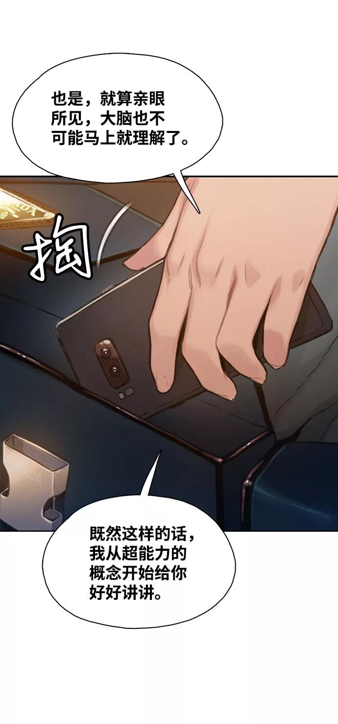 《三昧境》第2话 第23页
