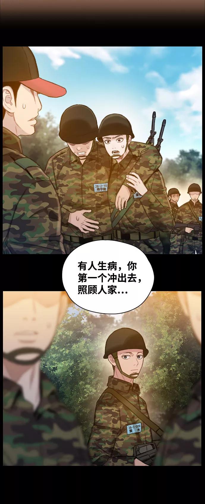 《三昧境》第2话 第67页