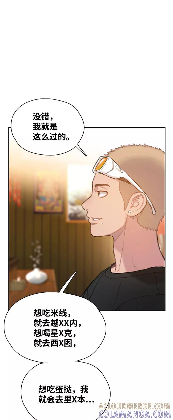 《三昧境》第2话 第49页