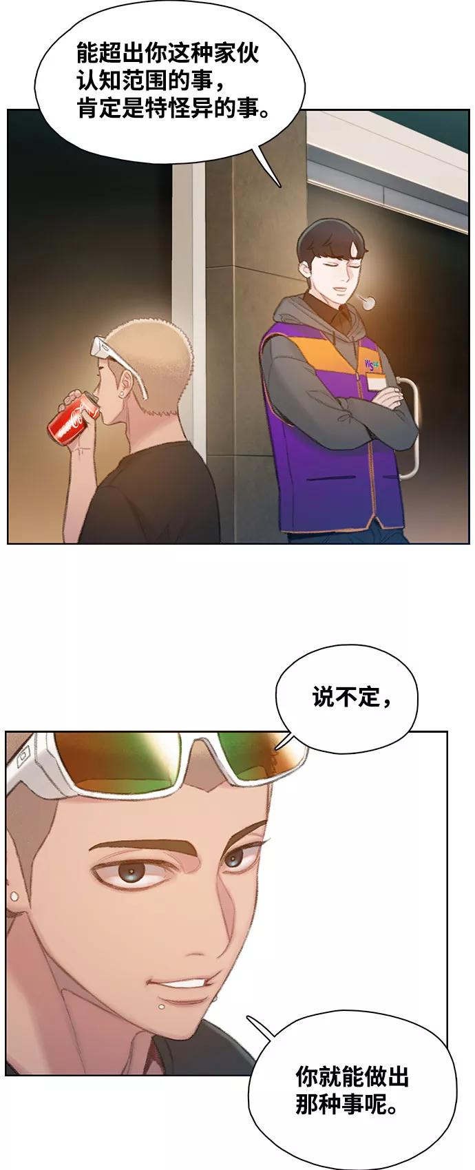 《三昧境》第3话 第71页