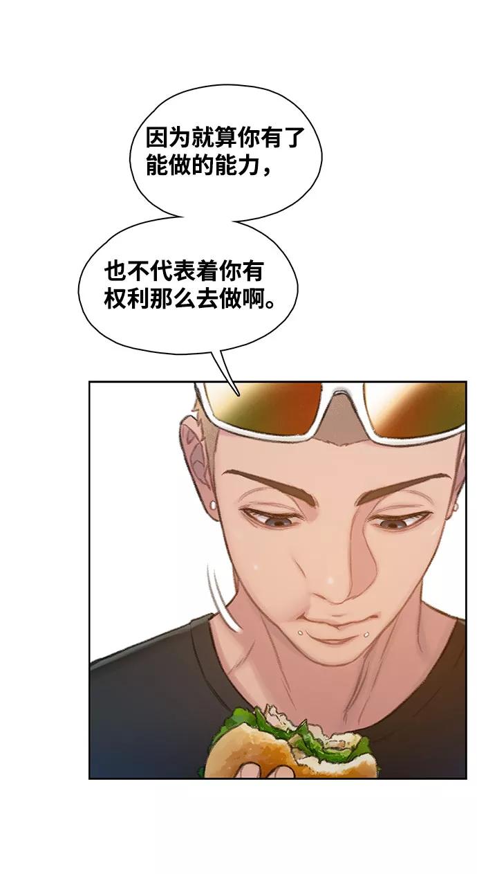 《三昧境》第3话 第57页