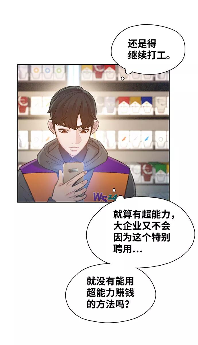 《三昧境》第3话 第51页