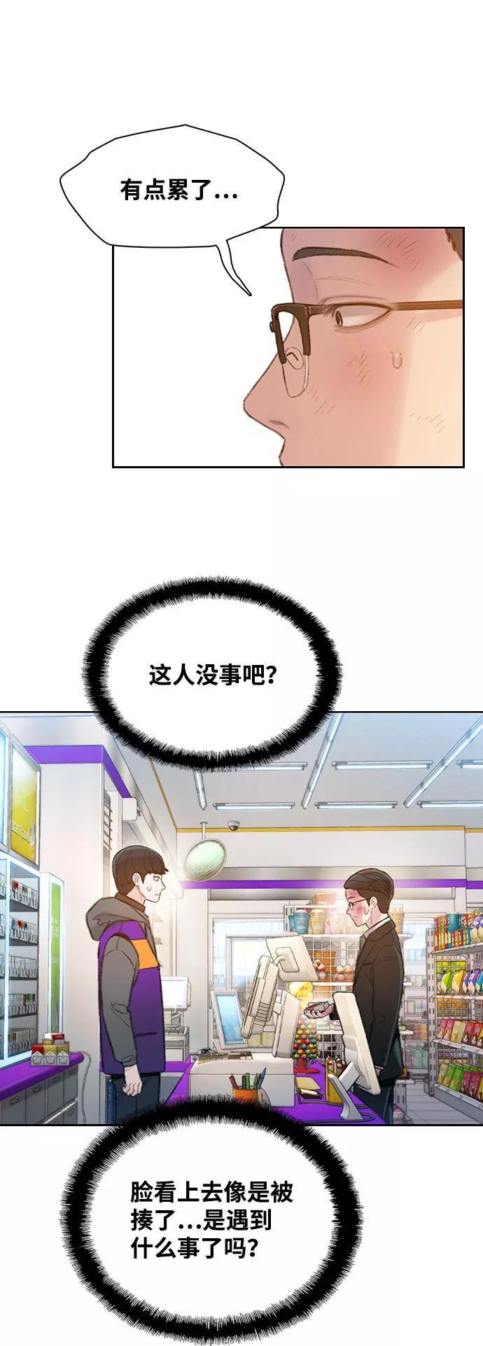 《三昧境》第3话 第77页